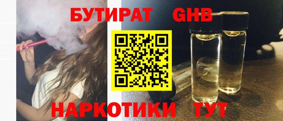 Бутират буратино  БУТИРАТ  Саров  Вход с VPN 