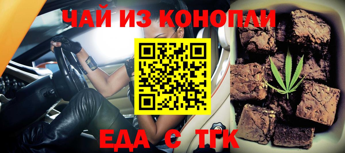 Еда ТГК конопля  Вход с VPN  Саров 