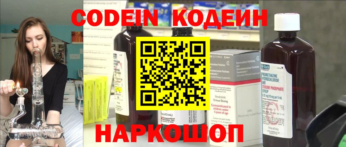 Саров  Codein Purple Drank  Вход с VPN  Кодеиновый сироп Lean Purple Drank 