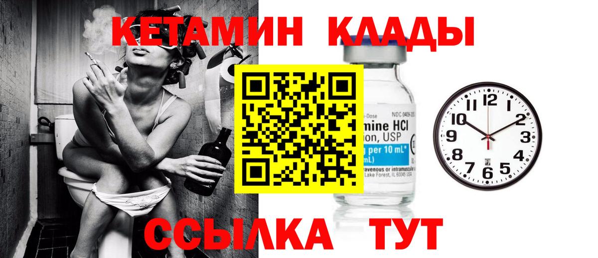 Саров  КЕТАМИН VHQ  Вход с VPN 