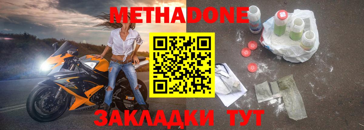 Саров  МЕТАДОН кристалл  Вход с VPN 