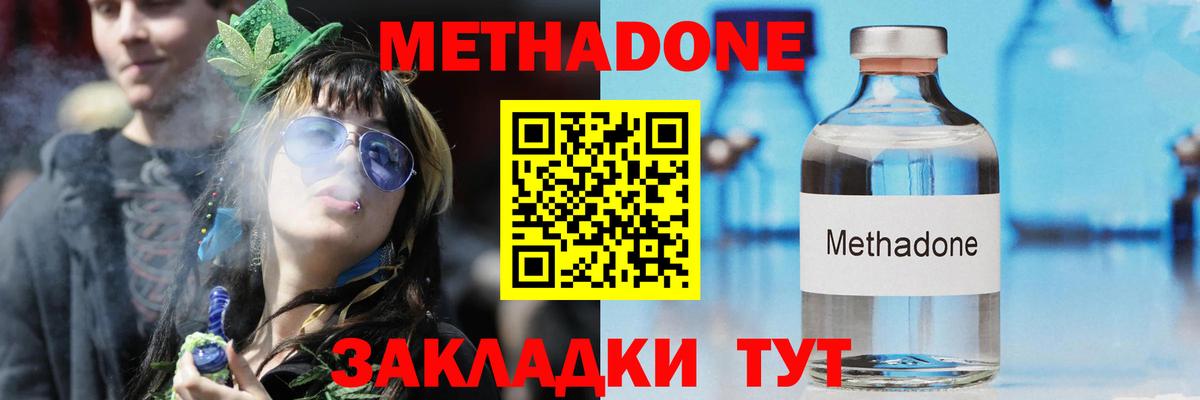 Метадон methadone Саров