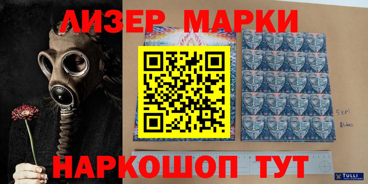 Марки NBOMe 1,5мг Саров