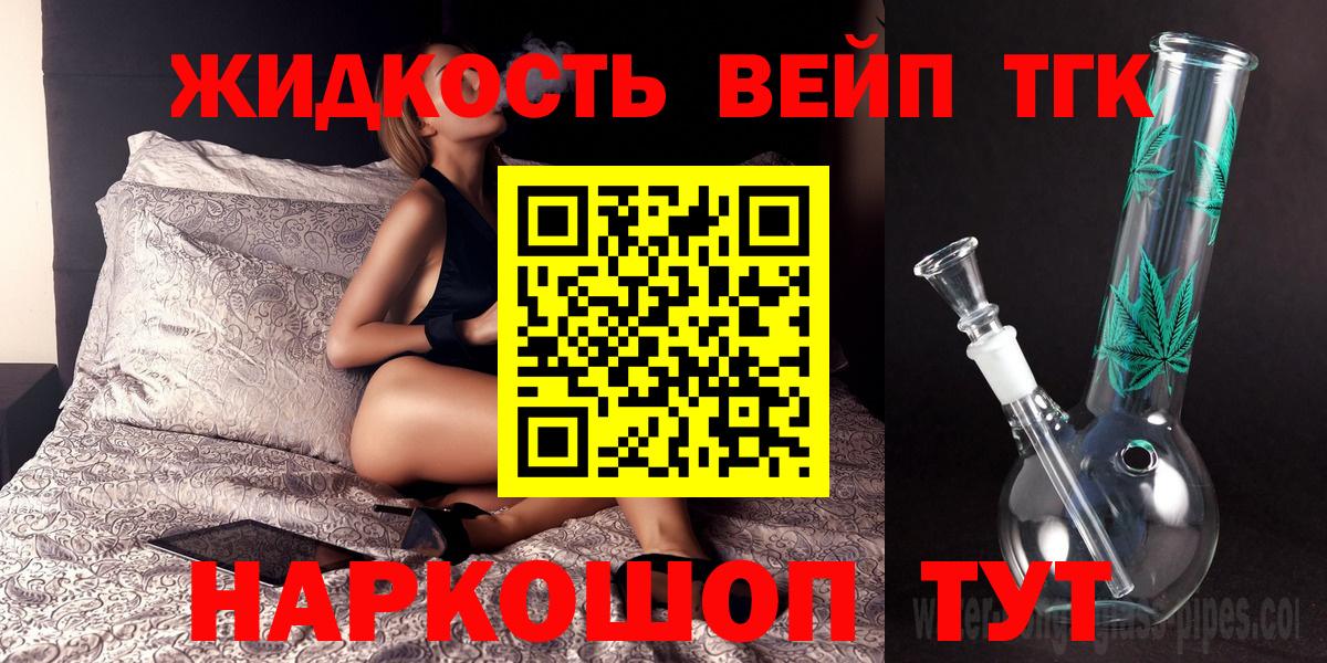 ТГК вейп с тгк Саров